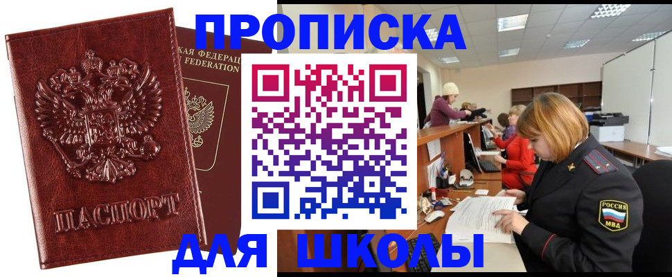 прописка для военкомата в Гусеве