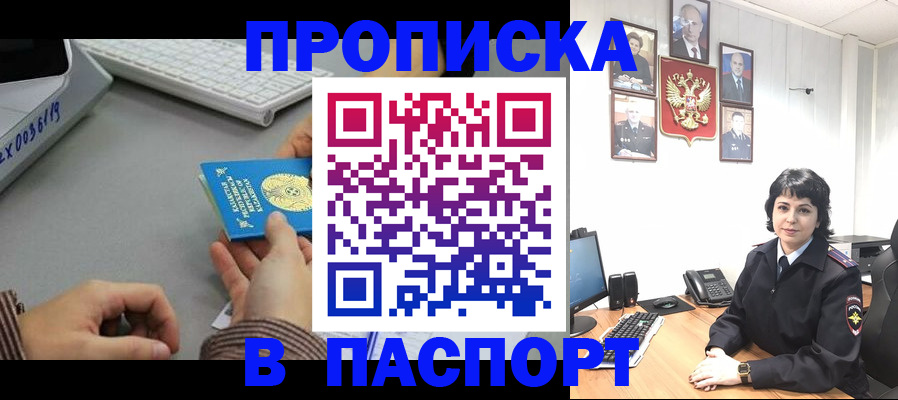 прописка в Гусеве