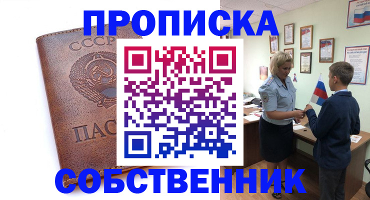 временная регистрация купить в Гусеве