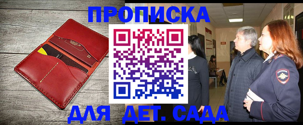 прописка законно в Гусеве