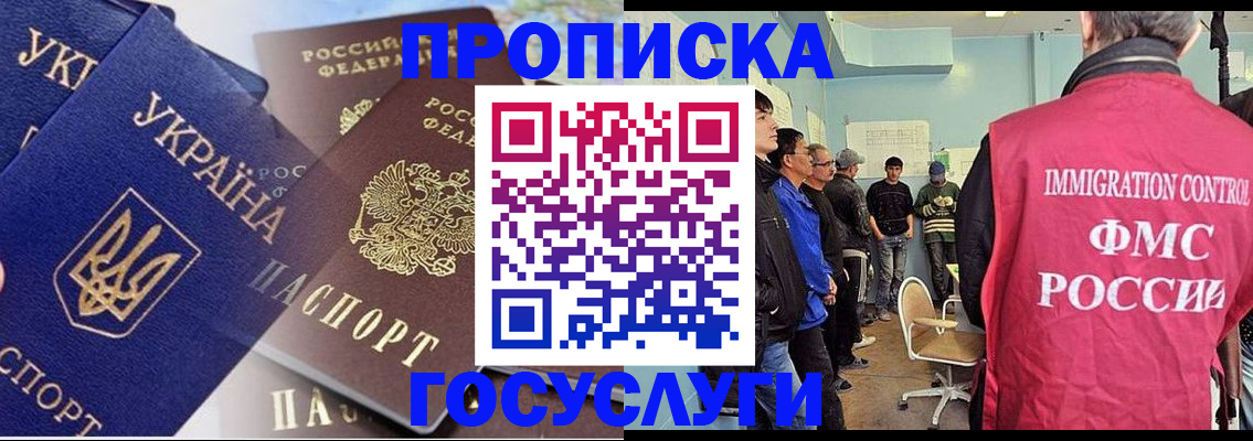 прописка регистрация в Гусеве